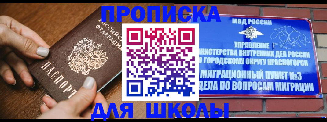 прописка для школы в Костроме